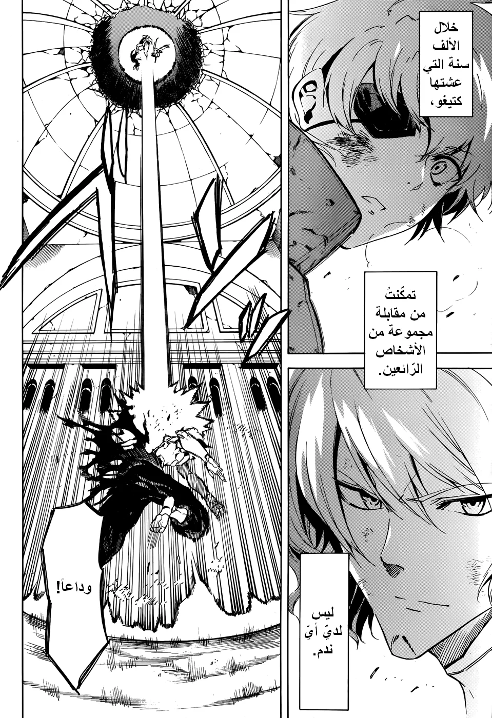 Read akame ga kill AR Manga Online