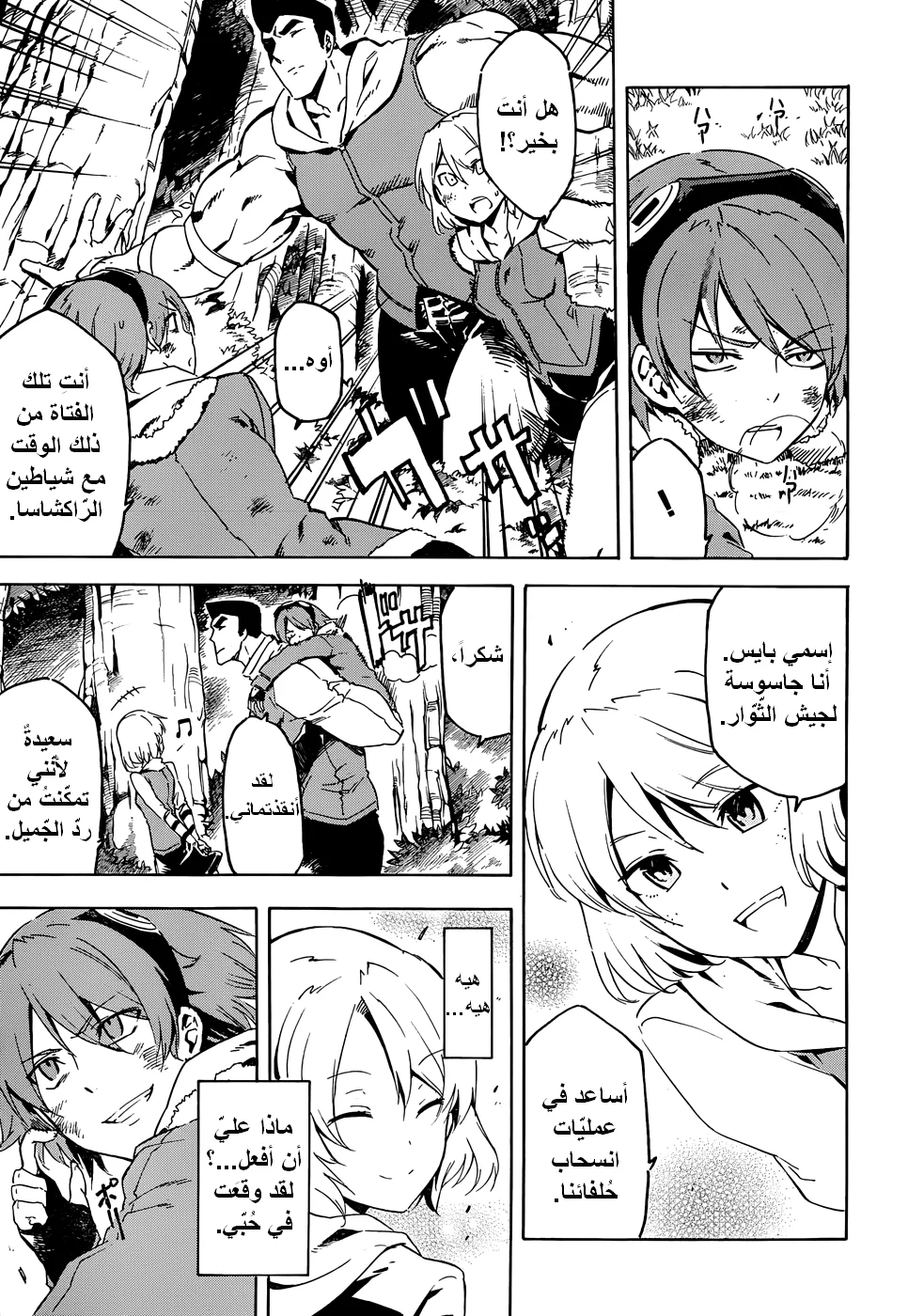 Read akame ga kill AR Manga Online