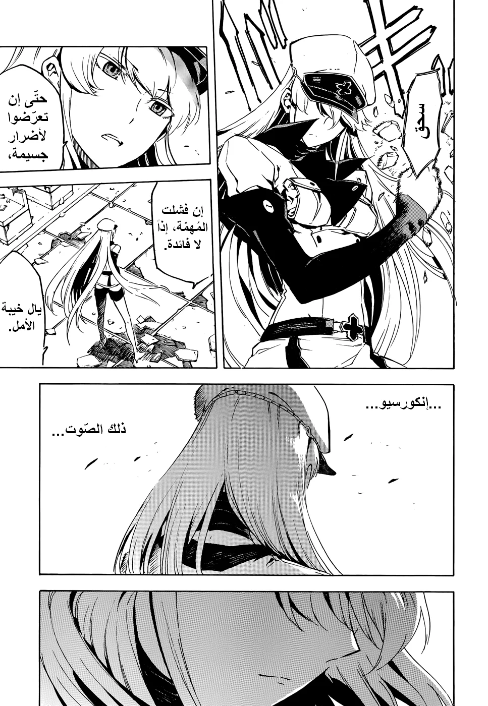 Read akame ga kill AR Manga Online