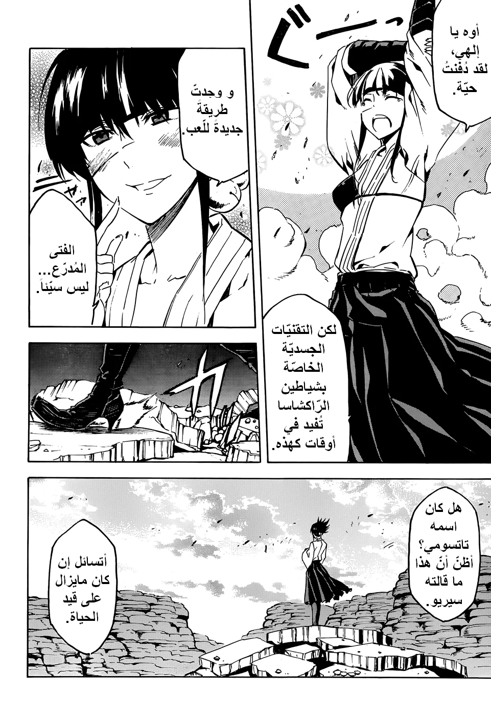 Read akame ga kill AR Manga Online