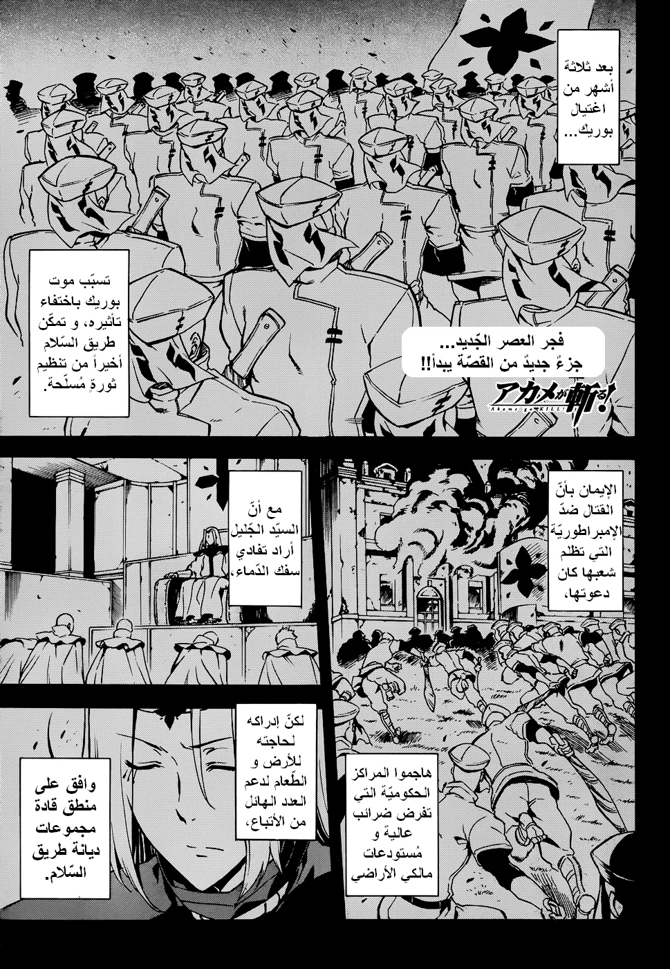 Read akame ga kill AR Manga Online