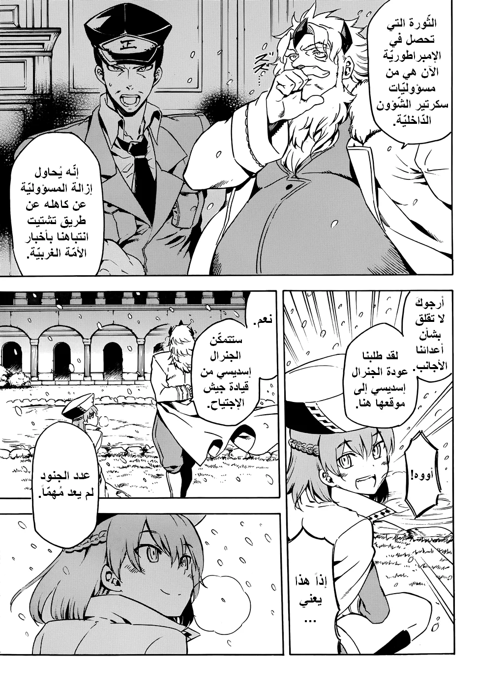 Read akame ga kill AR Manga Online