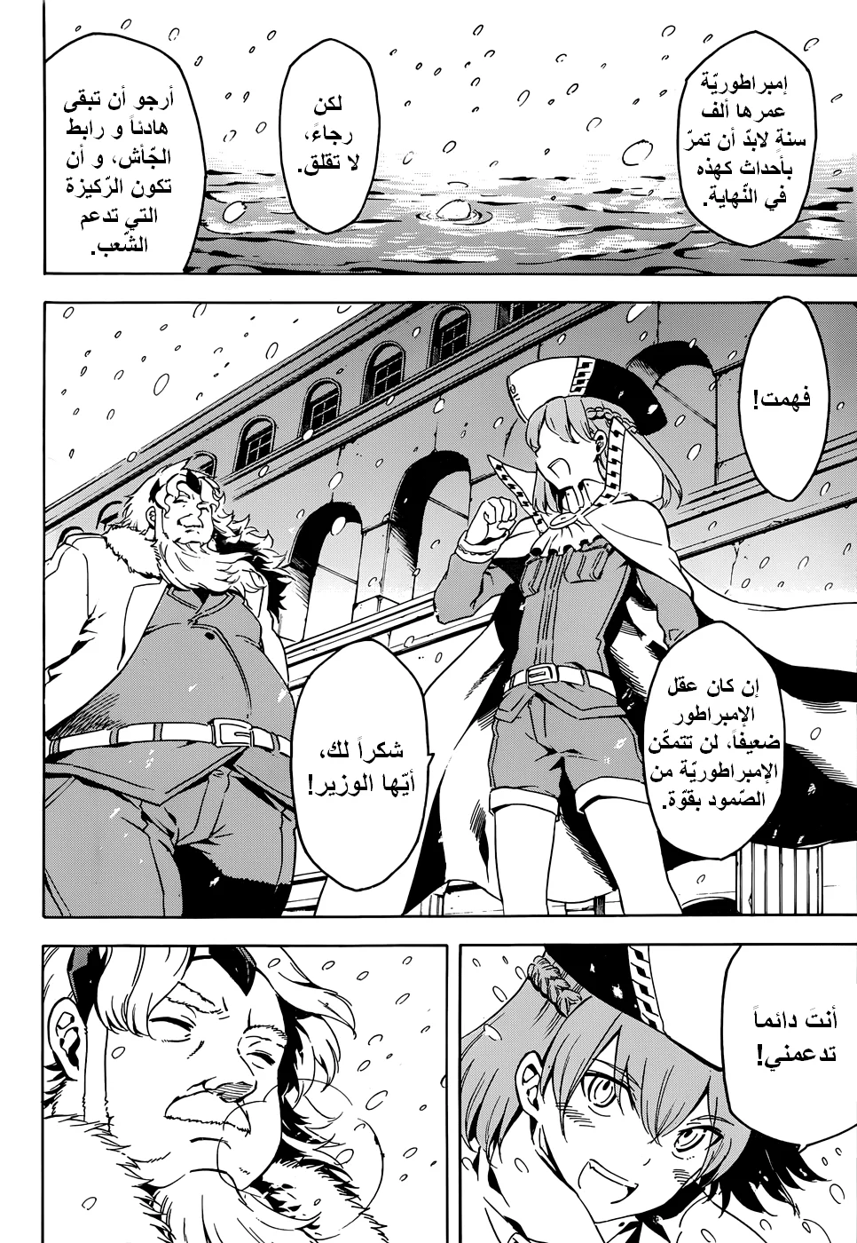 Read akame ga kill AR Manga Online