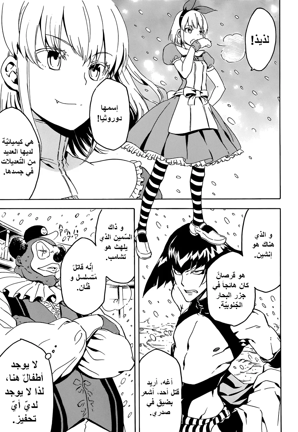 Read akame ga kill AR Manga Online