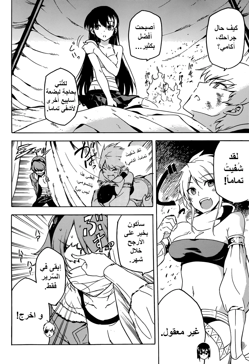 Read akame ga kill AR Manga Online