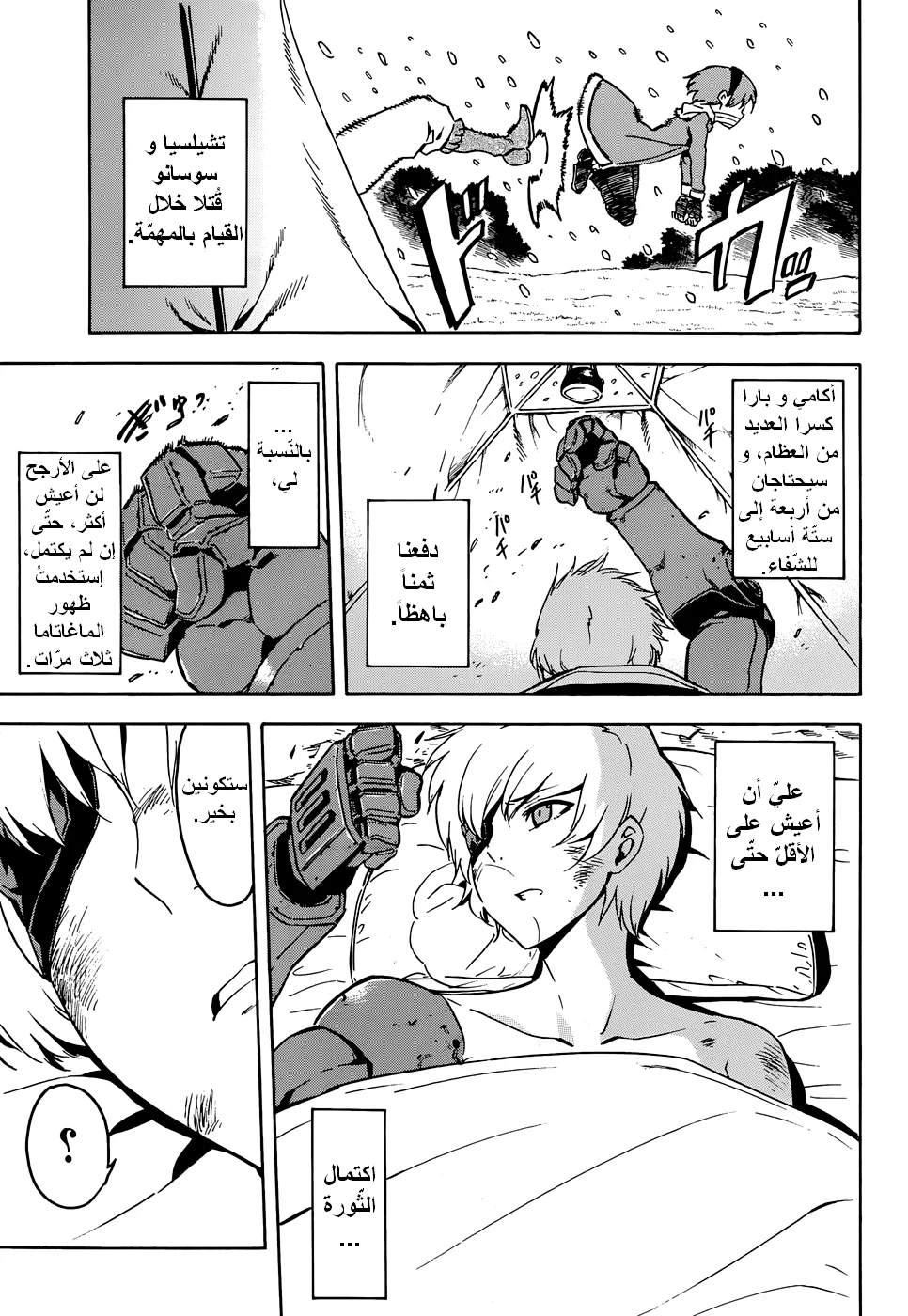 Read akame ga kill AR Manga Online