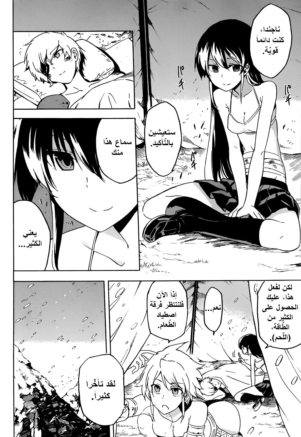 Read akame ga kill AR Manga Online