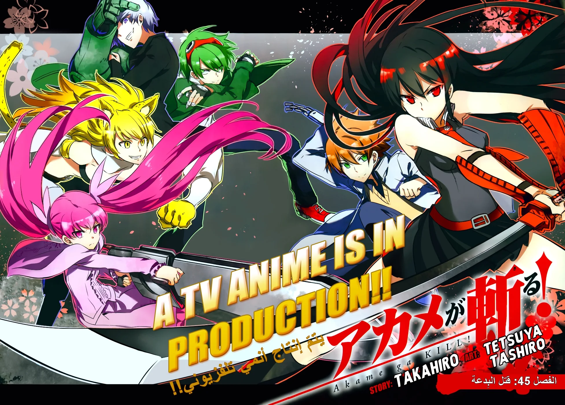 Read akame ga kill AR Manga Online