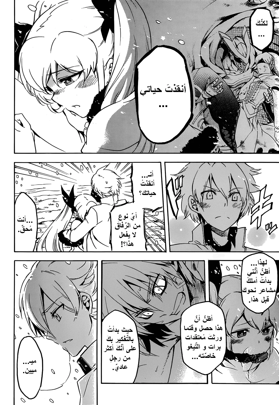 Read akame ga kill AR Manga Online