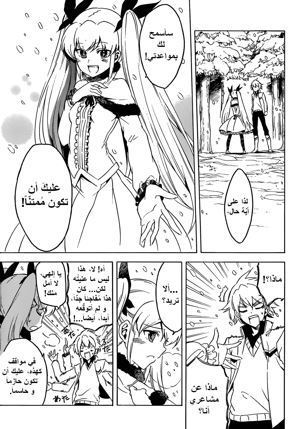 Read akame ga kill AR Manga Online