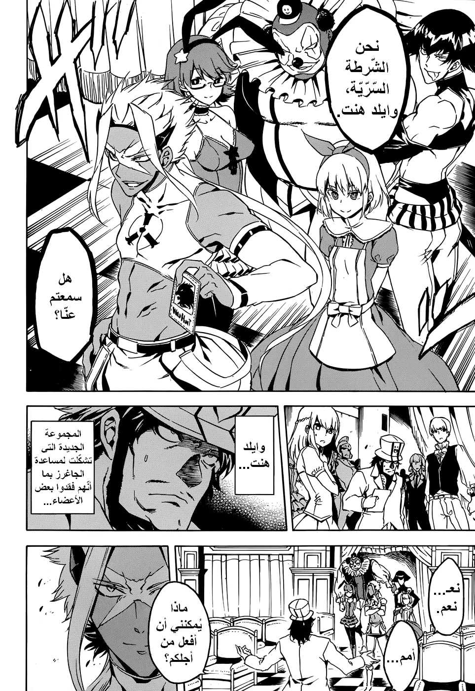 Read akame ga kill AR Manga Online
