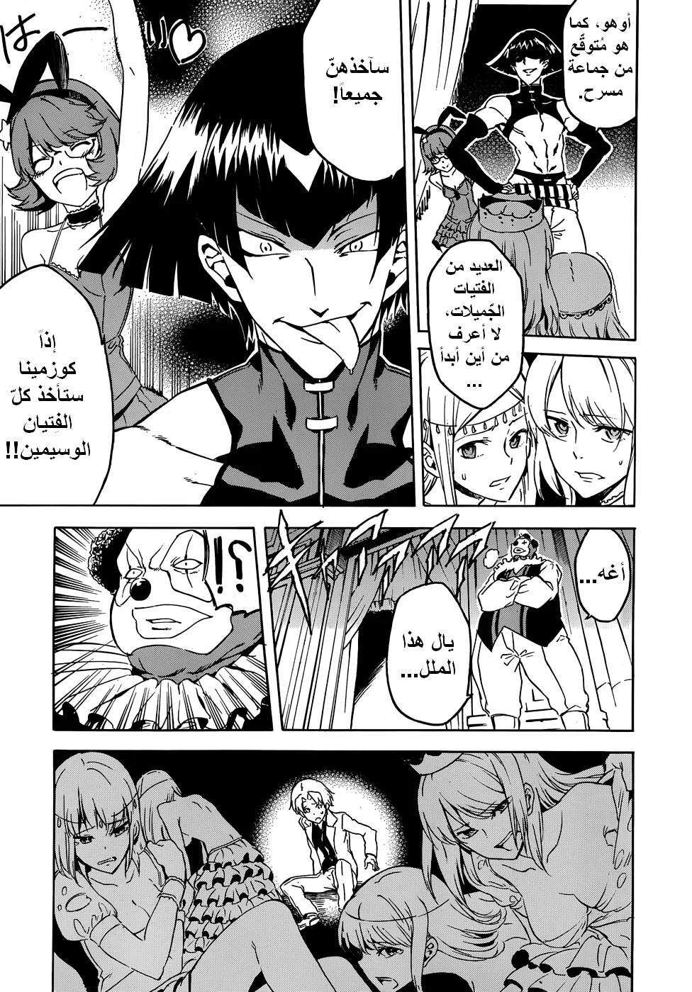 Read akame ga kill AR Manga Online