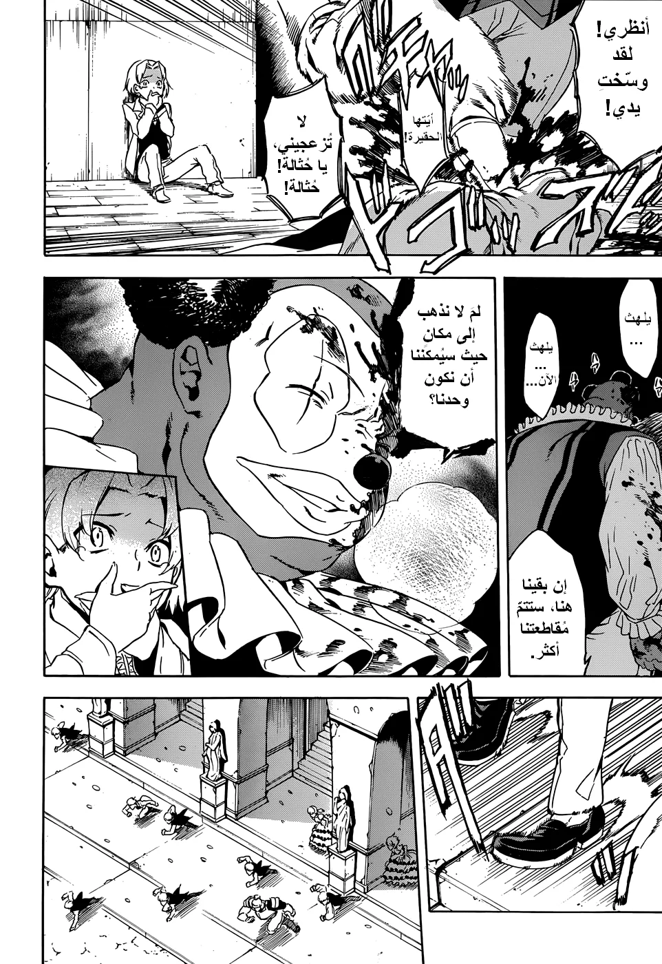 Read akame ga kill AR Manga Online