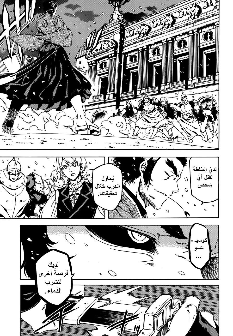 Read akame ga kill AR Manga Online