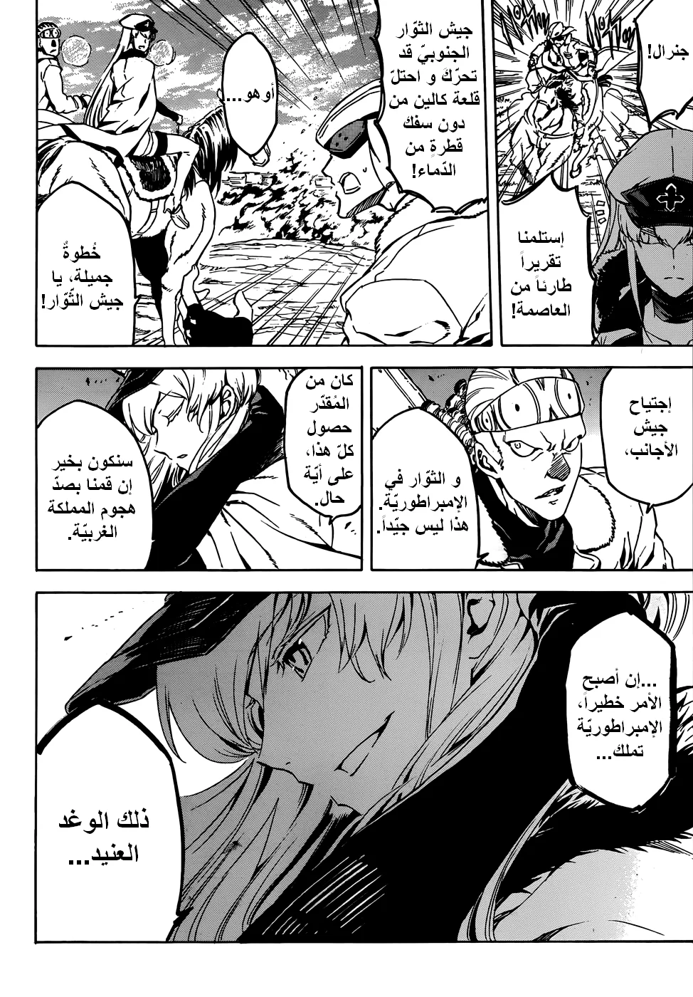 Read akame ga kill AR Manga Online