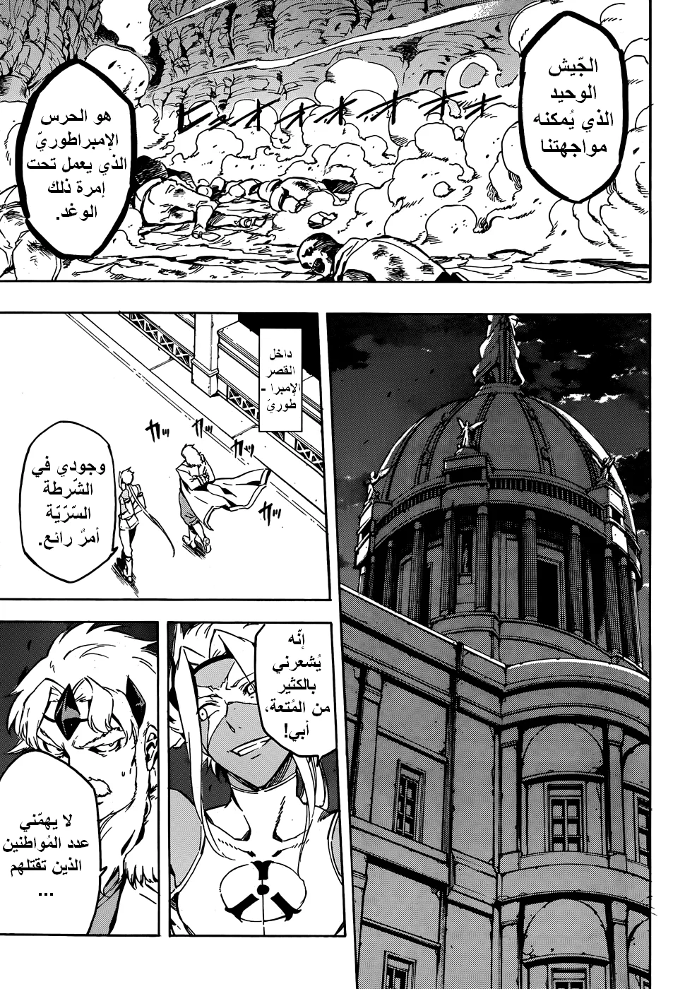 Read akame ga kill AR Manga Online