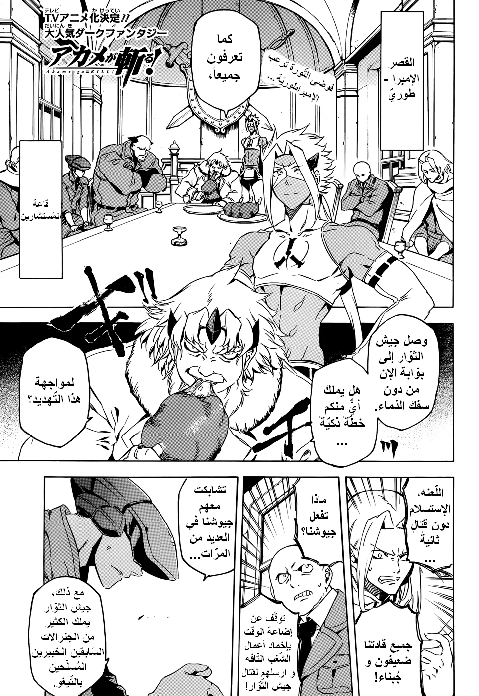 Read akame ga kill AR Manga Online