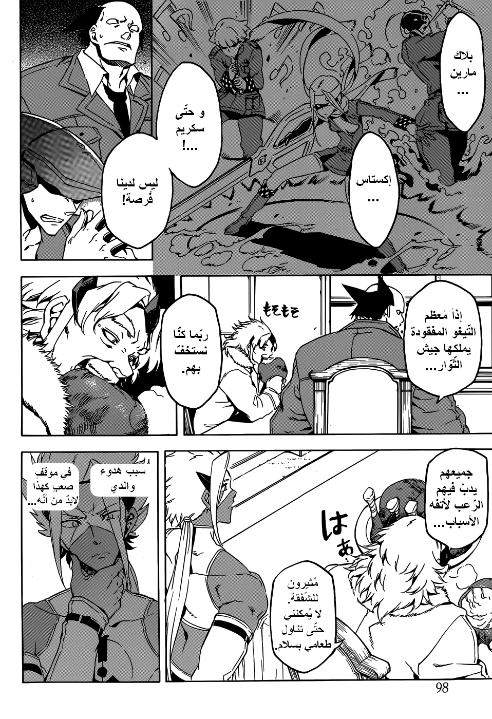 Read akame ga kill AR Manga Online