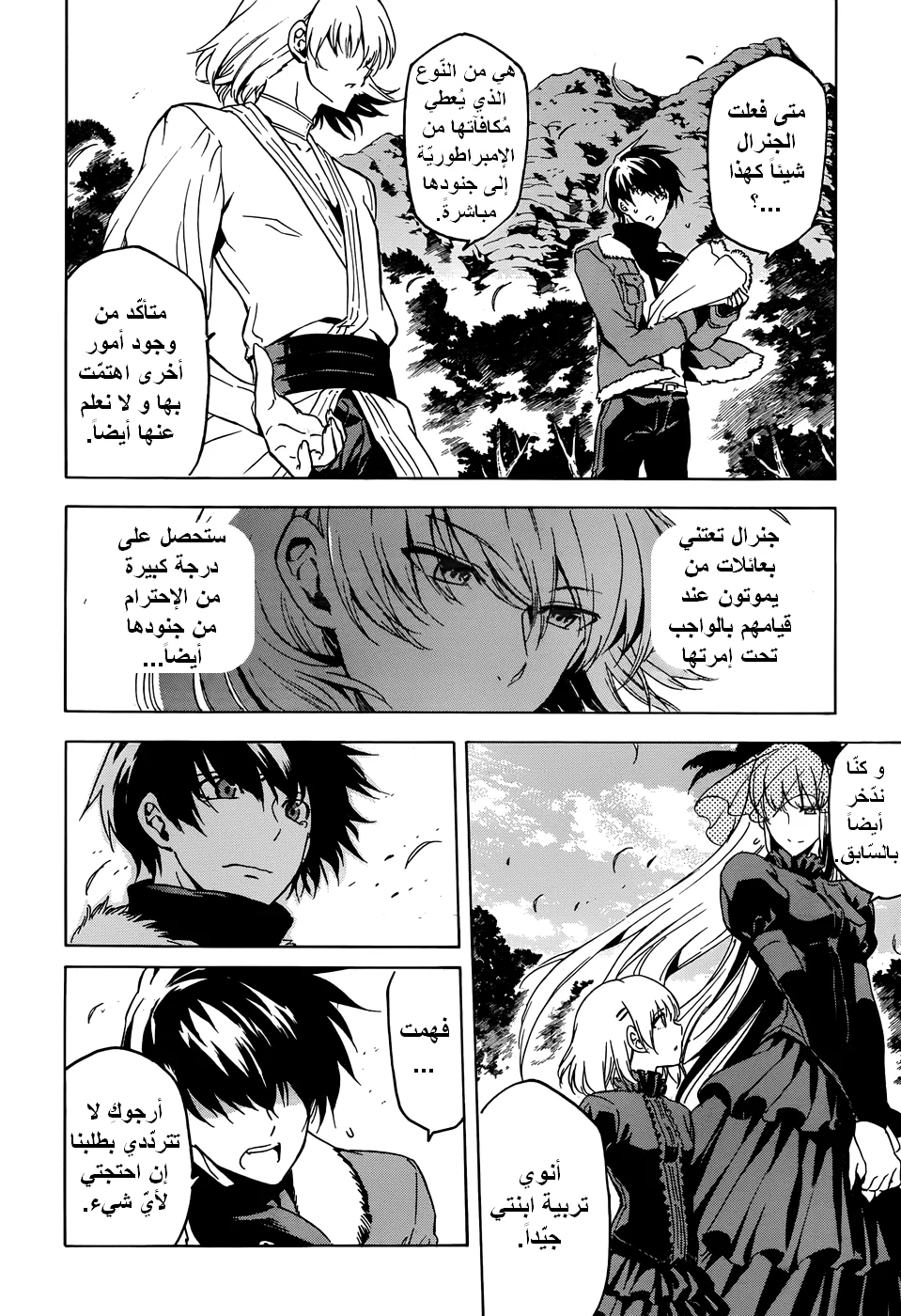 Read akame ga kill AR Manga Online