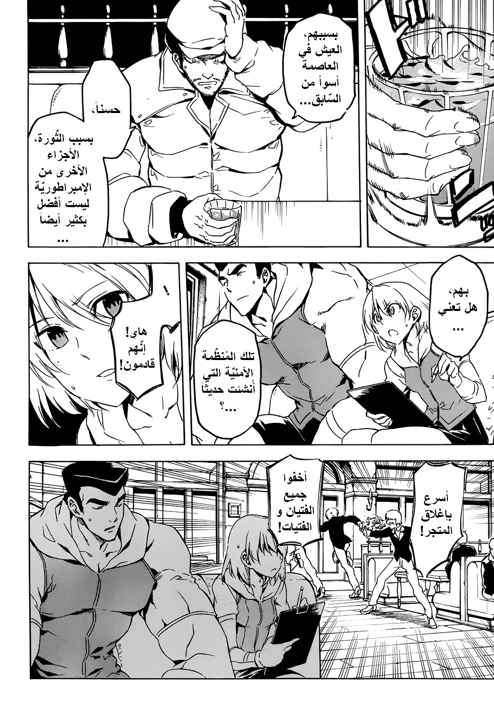 Read akame ga kill AR Manga Online