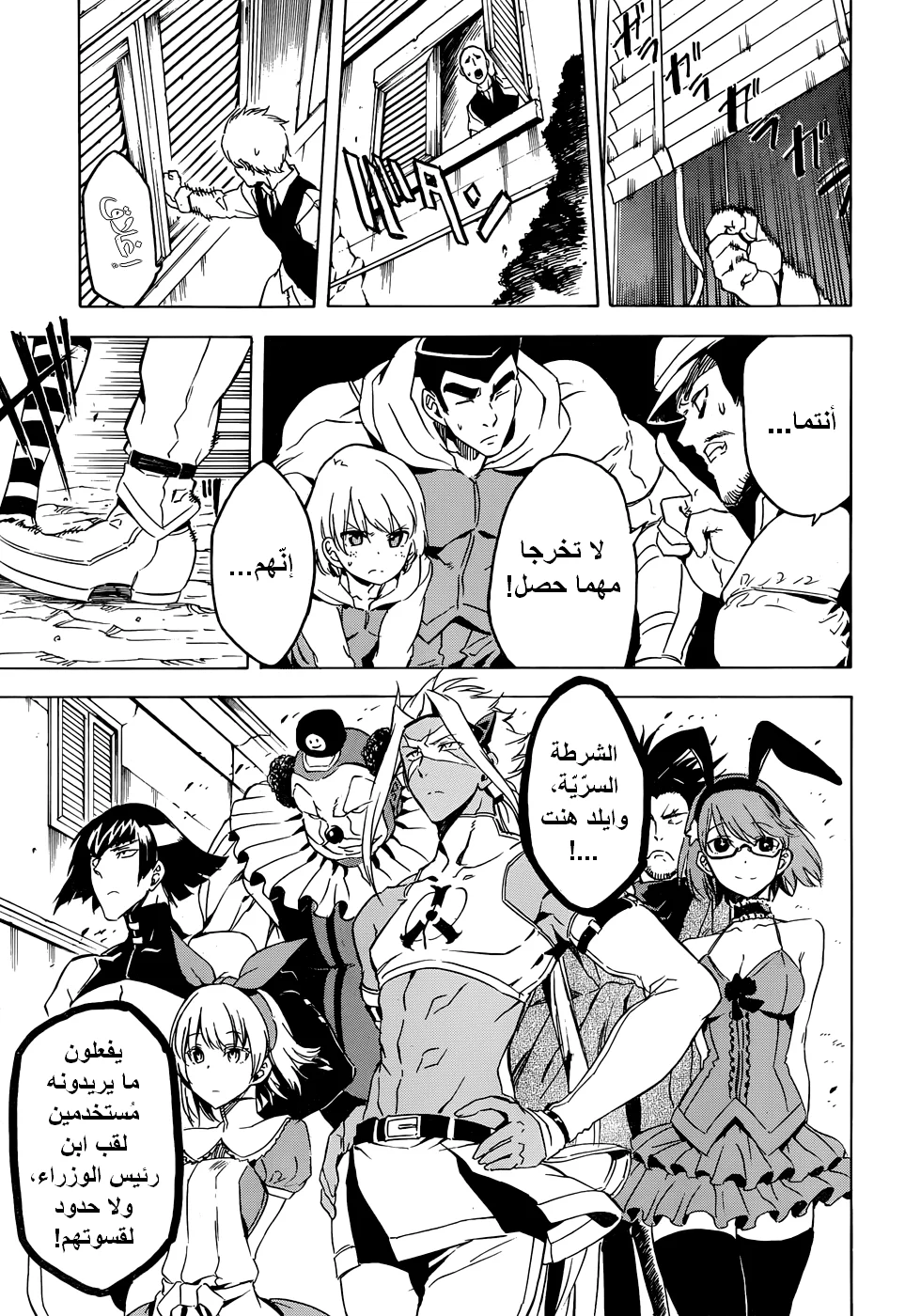 Read akame ga kill AR Manga Online