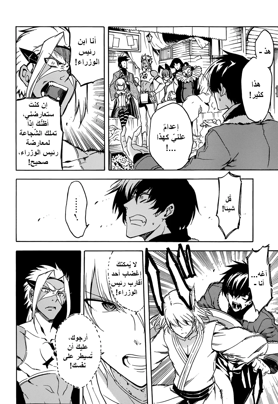Read akame ga kill AR Manga Online