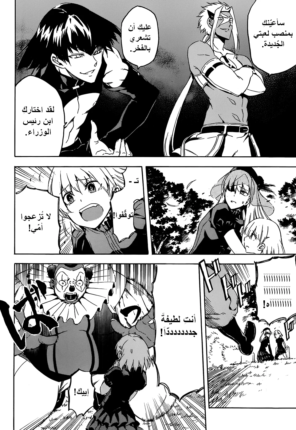 Read akame ga kill AR Manga Online
