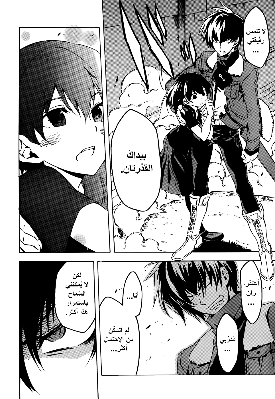 Read akame ga kill AR Manga Online