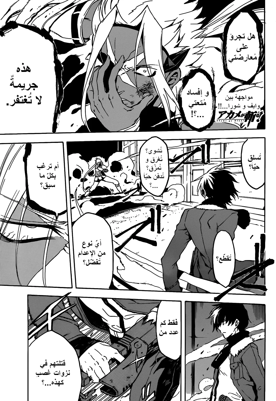 Read akame ga kill AR Manga Online