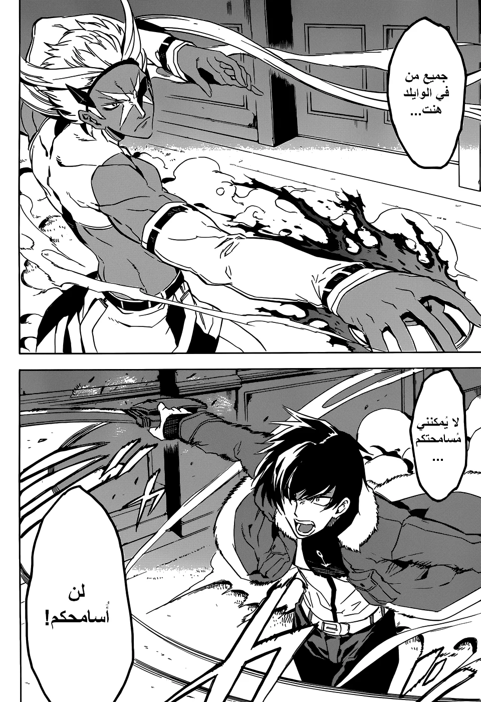 Read akame ga kill AR Manga Online