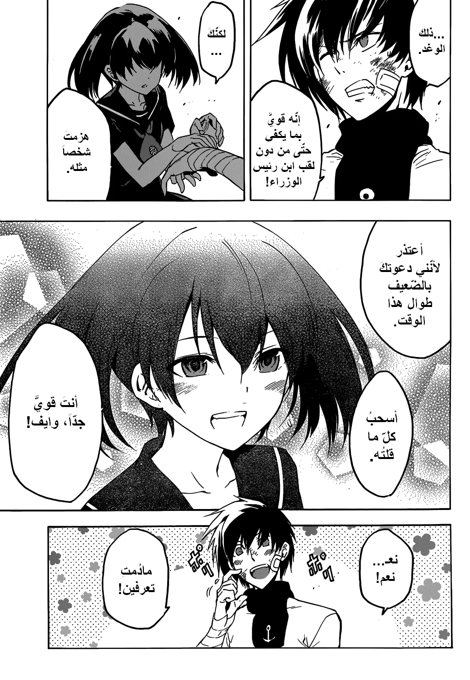 Read akame ga kill AR Manga Online