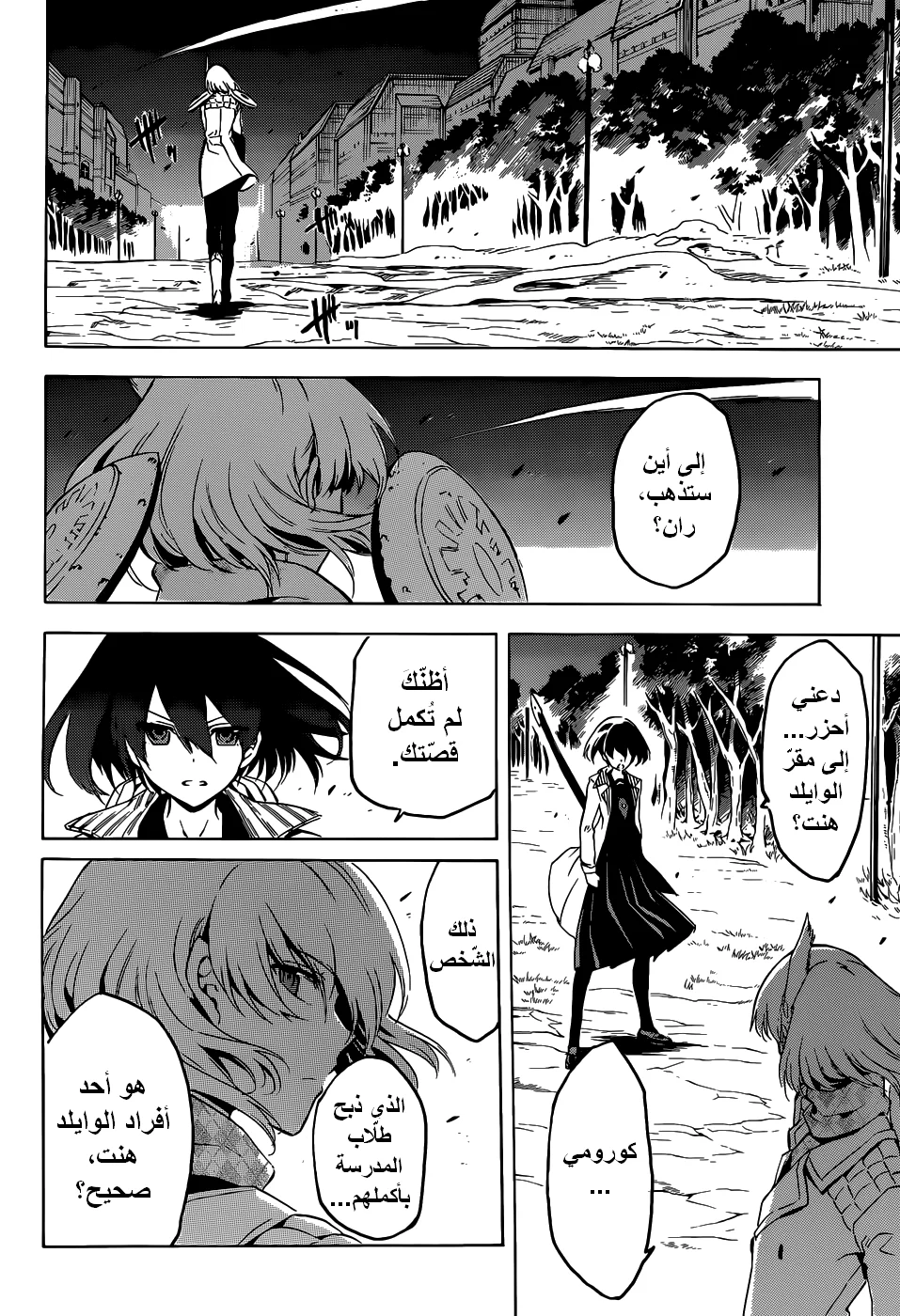 Read akame ga kill AR Manga Online