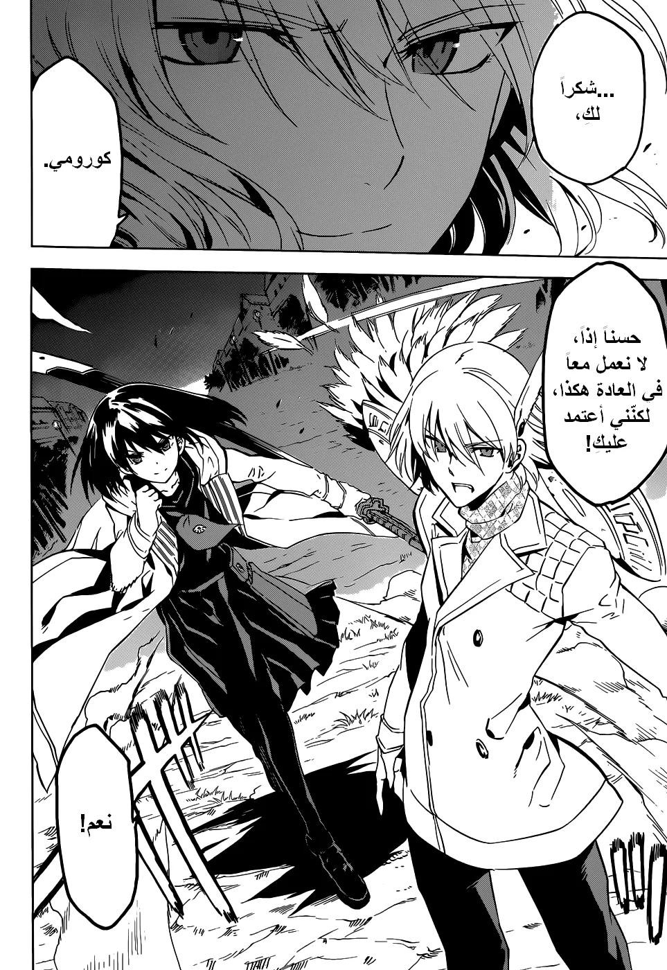 Read akame ga kill AR Manga Online