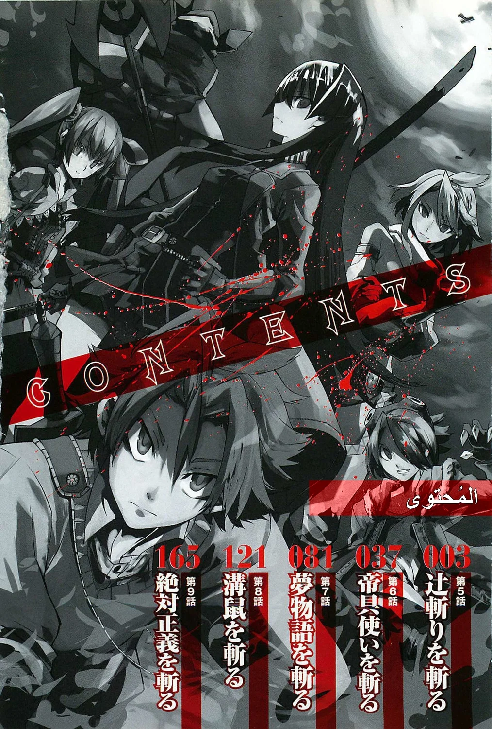 Read akame ga kill AR Manga Online
