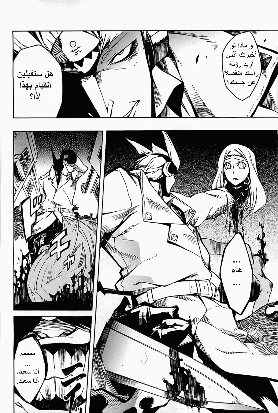 Read akame ga kill AR Manga Online