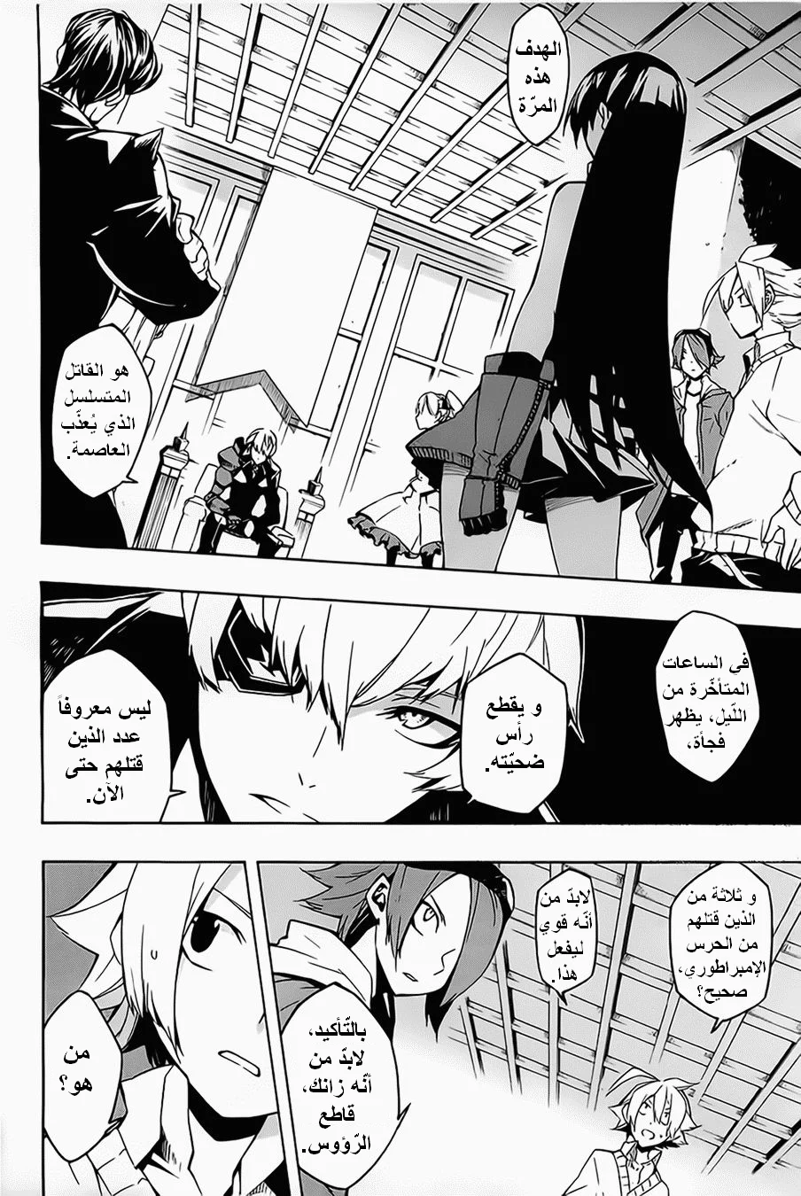 Read akame ga kill AR Manga Online