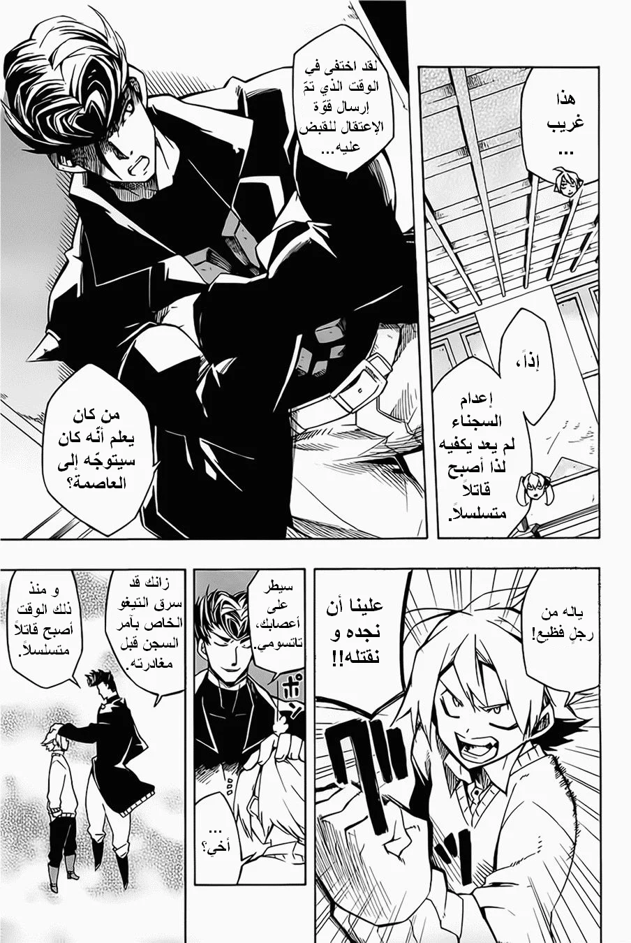Read akame ga kill AR Manga Online