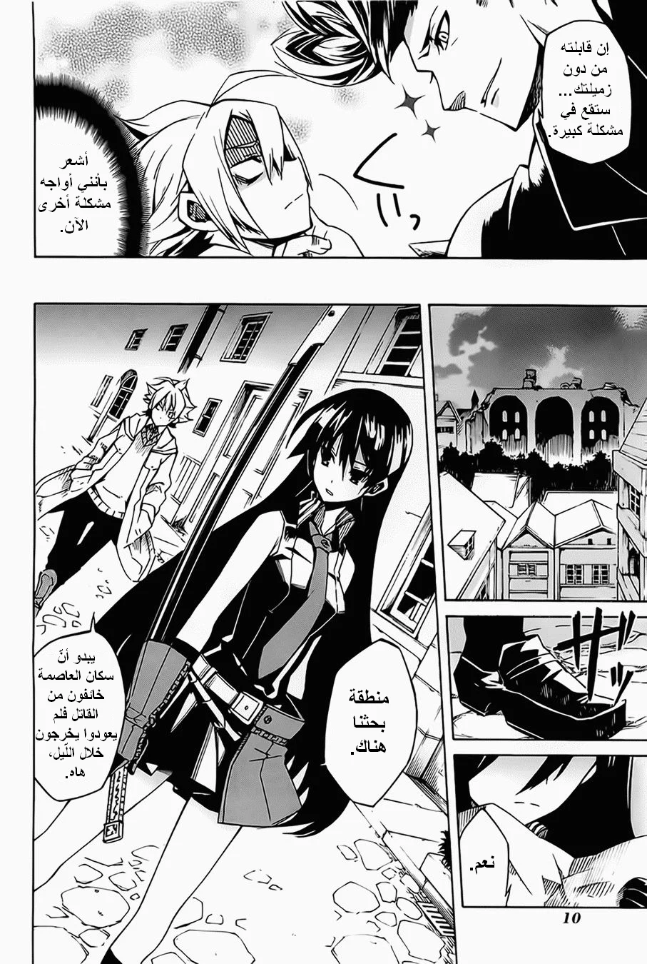 Read akame ga kill AR Manga Online