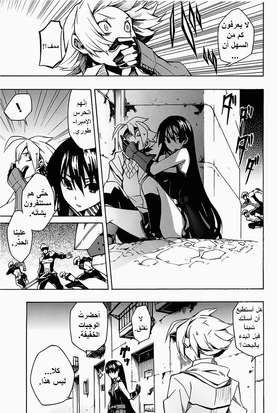 Read akame ga kill AR Manga Online
