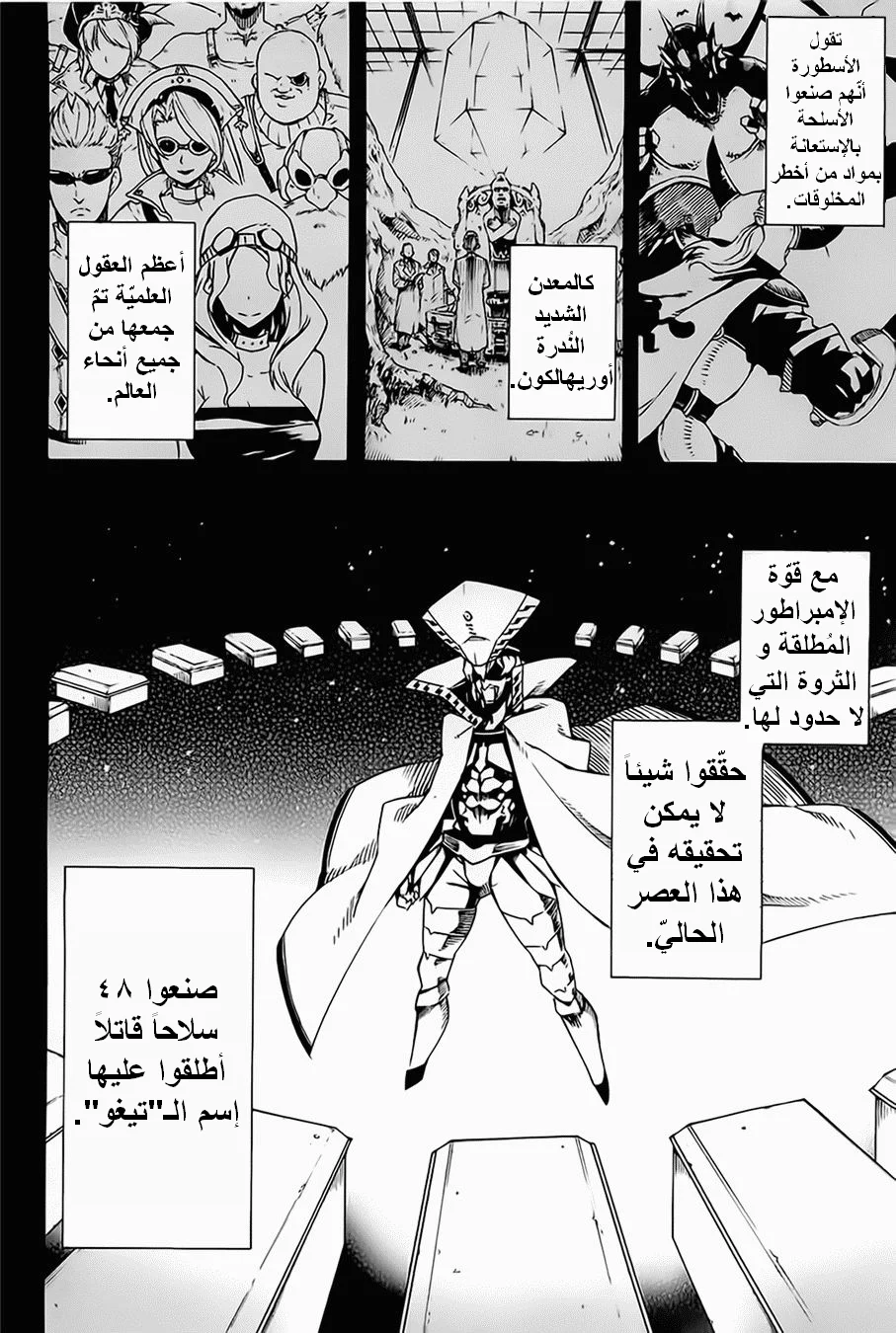 Read akame ga kill AR Manga Online