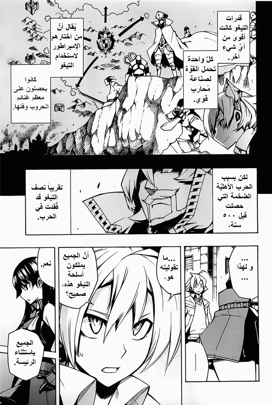 Read akame ga kill AR Manga Online