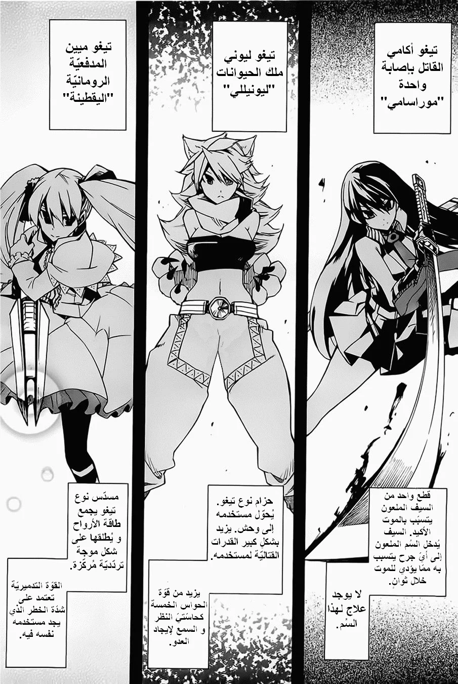 Read akame ga kill AR Manga Online