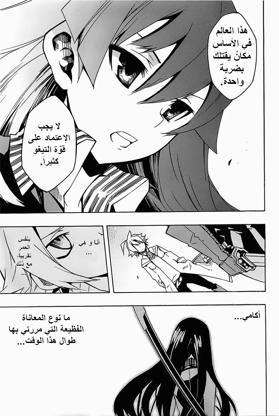 Read akame ga kill AR Manga Online