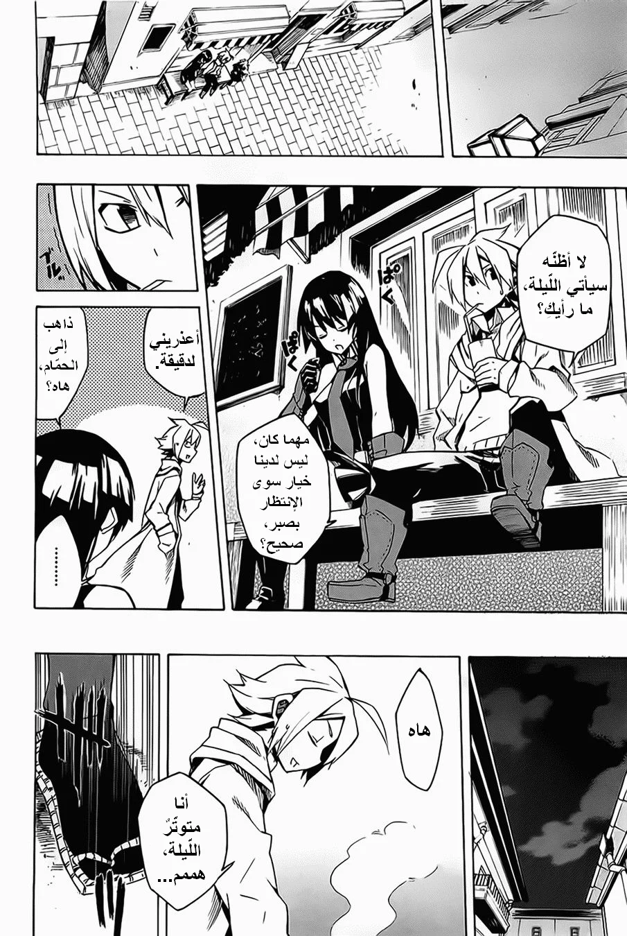 Read akame ga kill AR Manga Online
