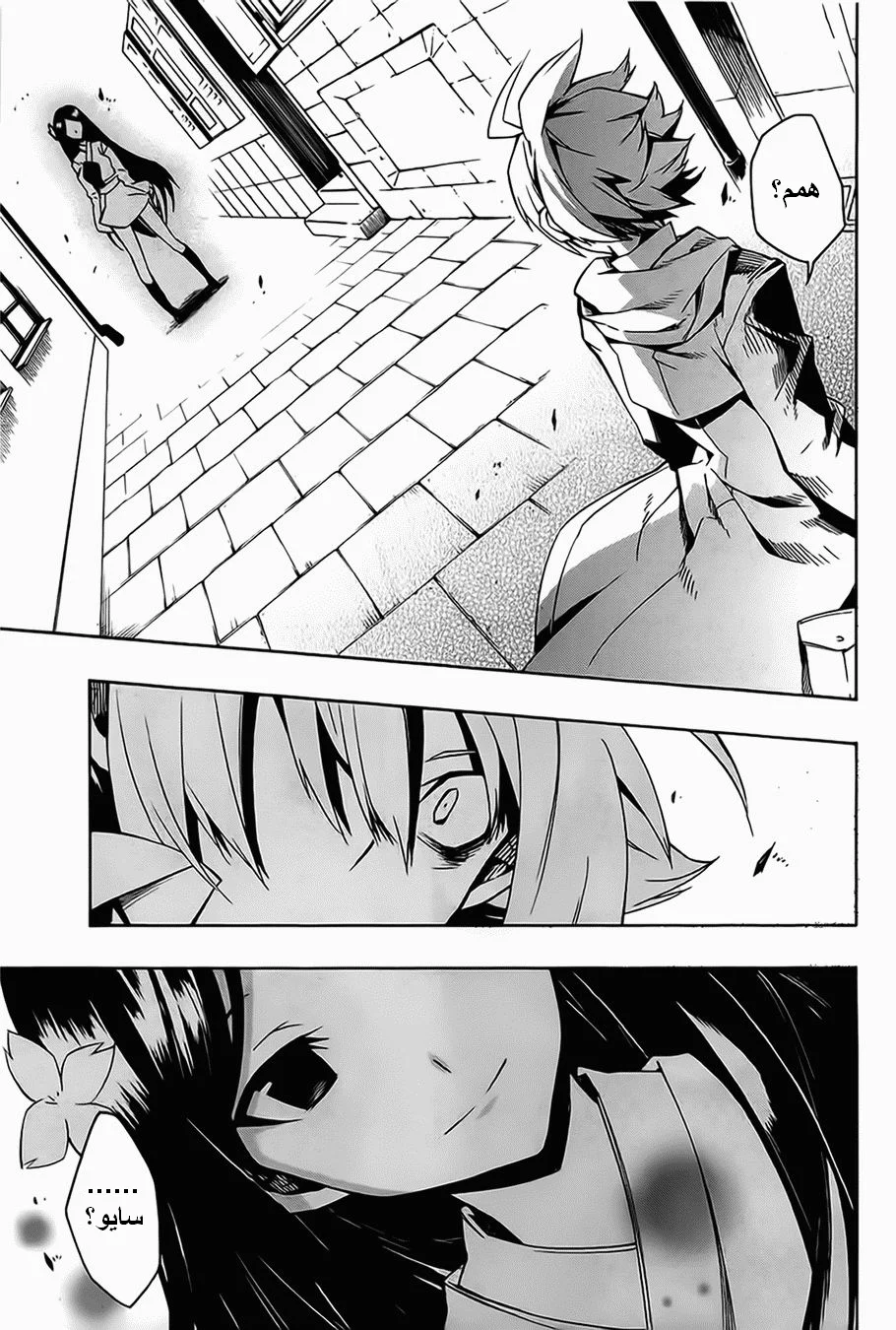 Read akame ga kill AR Manga Online