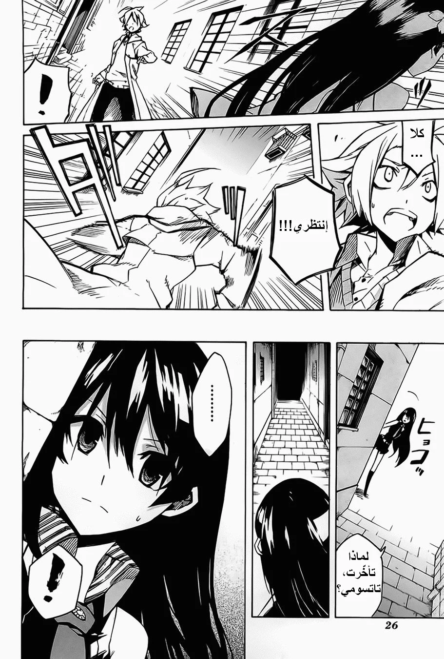 Read akame ga kill AR Manga Online