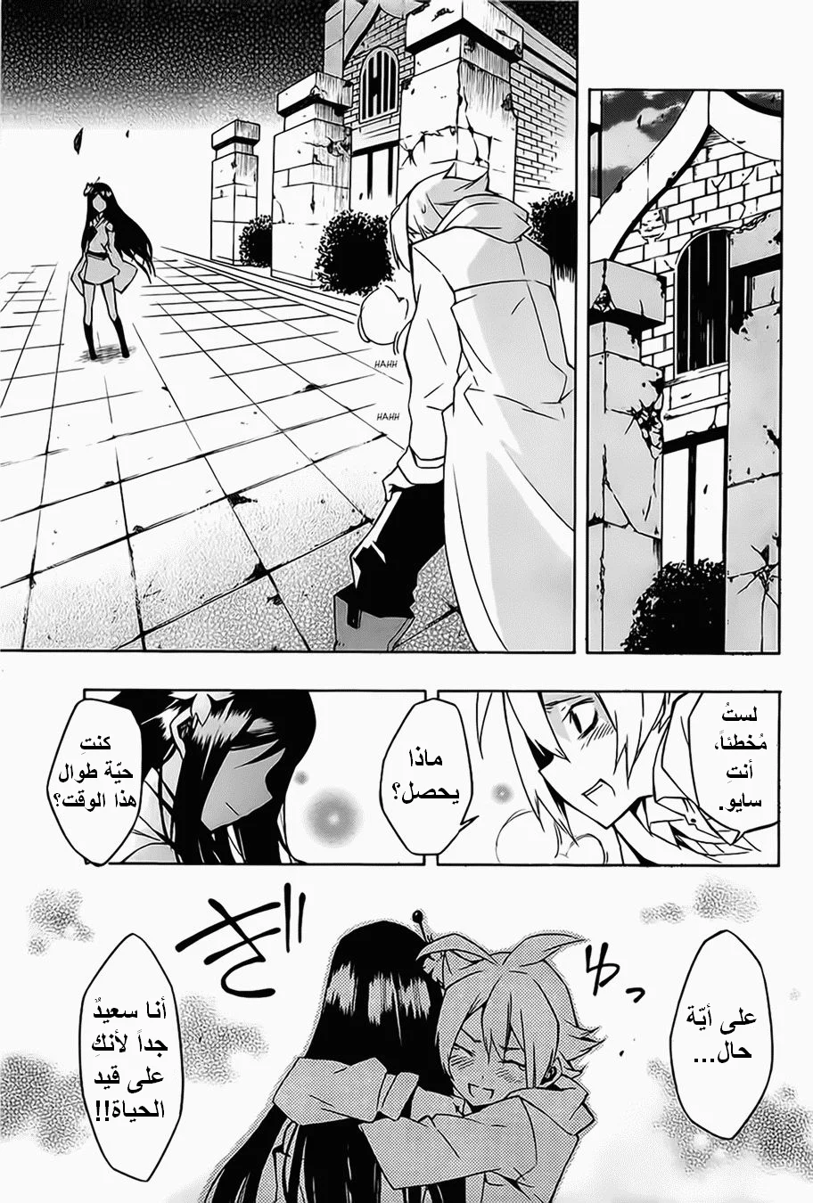Read akame ga kill AR Manga Online