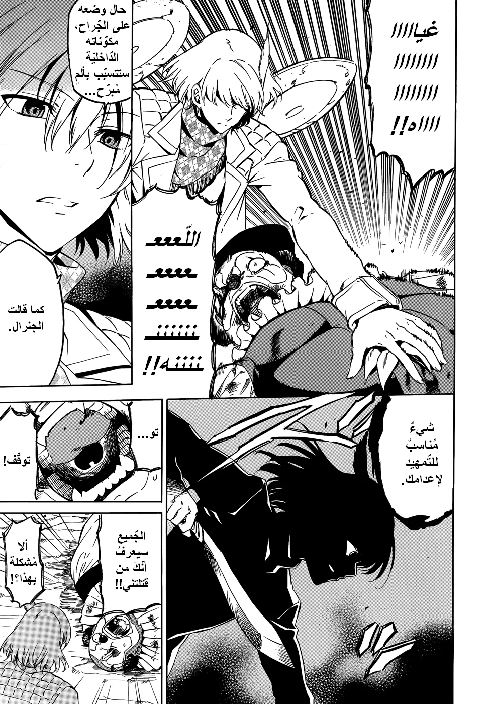 Read akame ga kill AR Manga Online