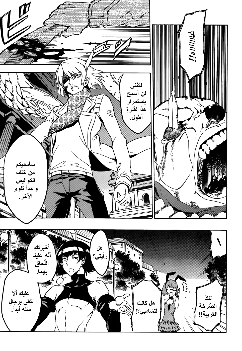Read akame ga kill AR Manga Online