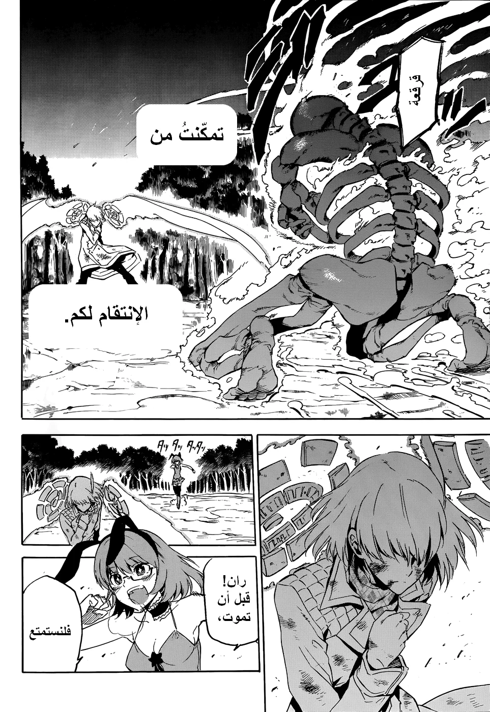 Read akame ga kill AR Manga Online